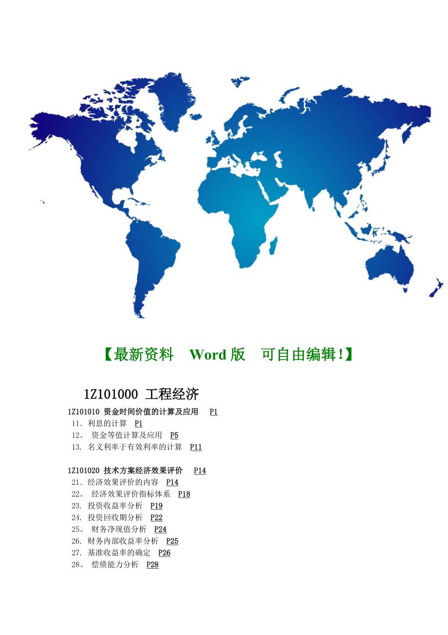 2010-8-25广场通风与电梯井道、楼梯口钢结构玻璃装饰施工质量缺陷.doc_第3页