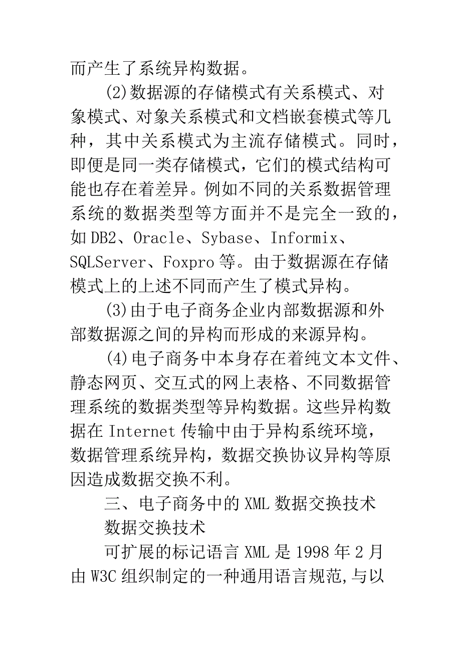 电子商务中XML数据交换技术的应用研究.docx_第3页