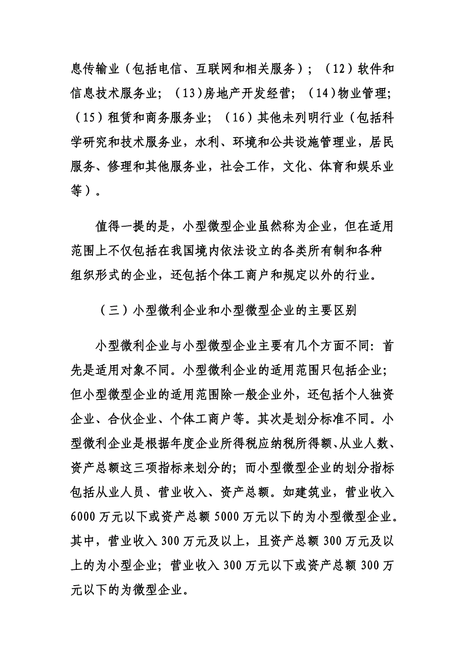 小微企业税收优惠政策解读_第3页