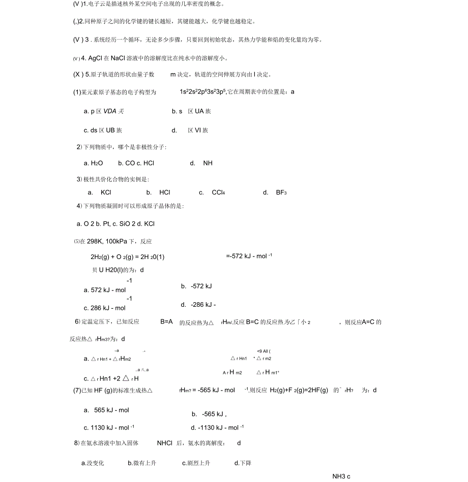 大一无机化学期末考试试题_第1页