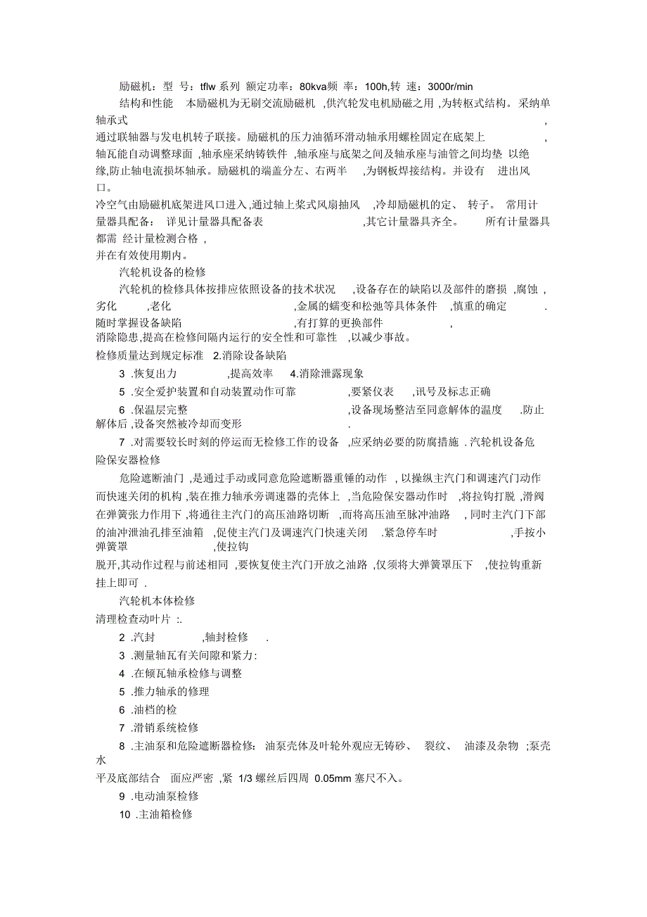 5月电厂实习报告_第3页