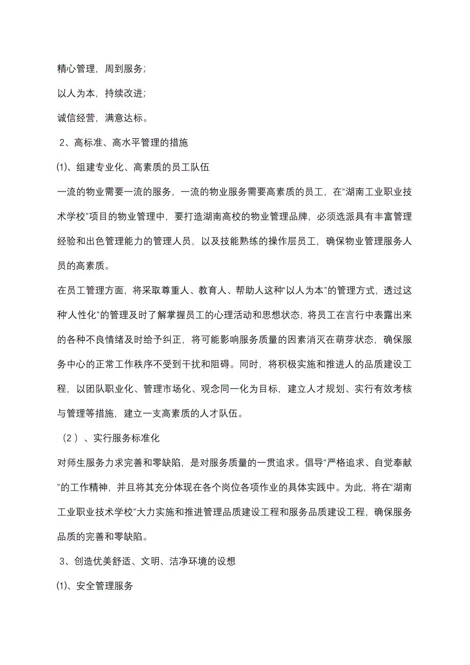 工业职业技术学校物业管理方案_第3页