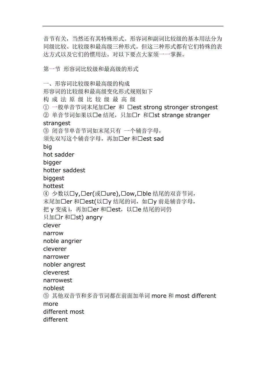 形容词比较级和最高级变化规则1.doc_第2页