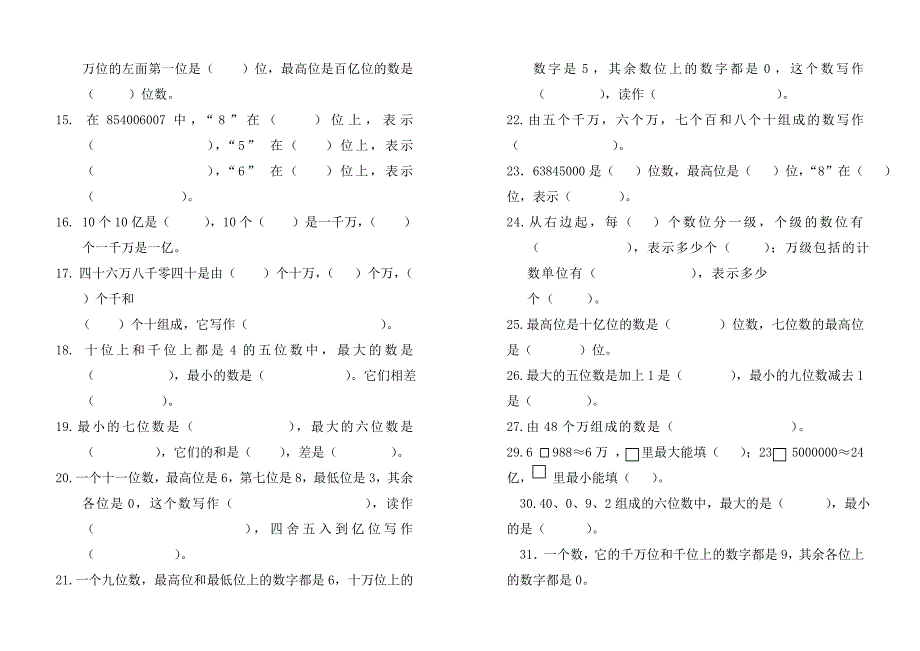 四年级数学归类检测卷.doc_第2页