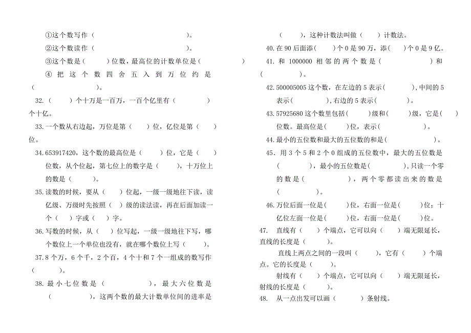 四年级数学归类检测卷.doc_第3页