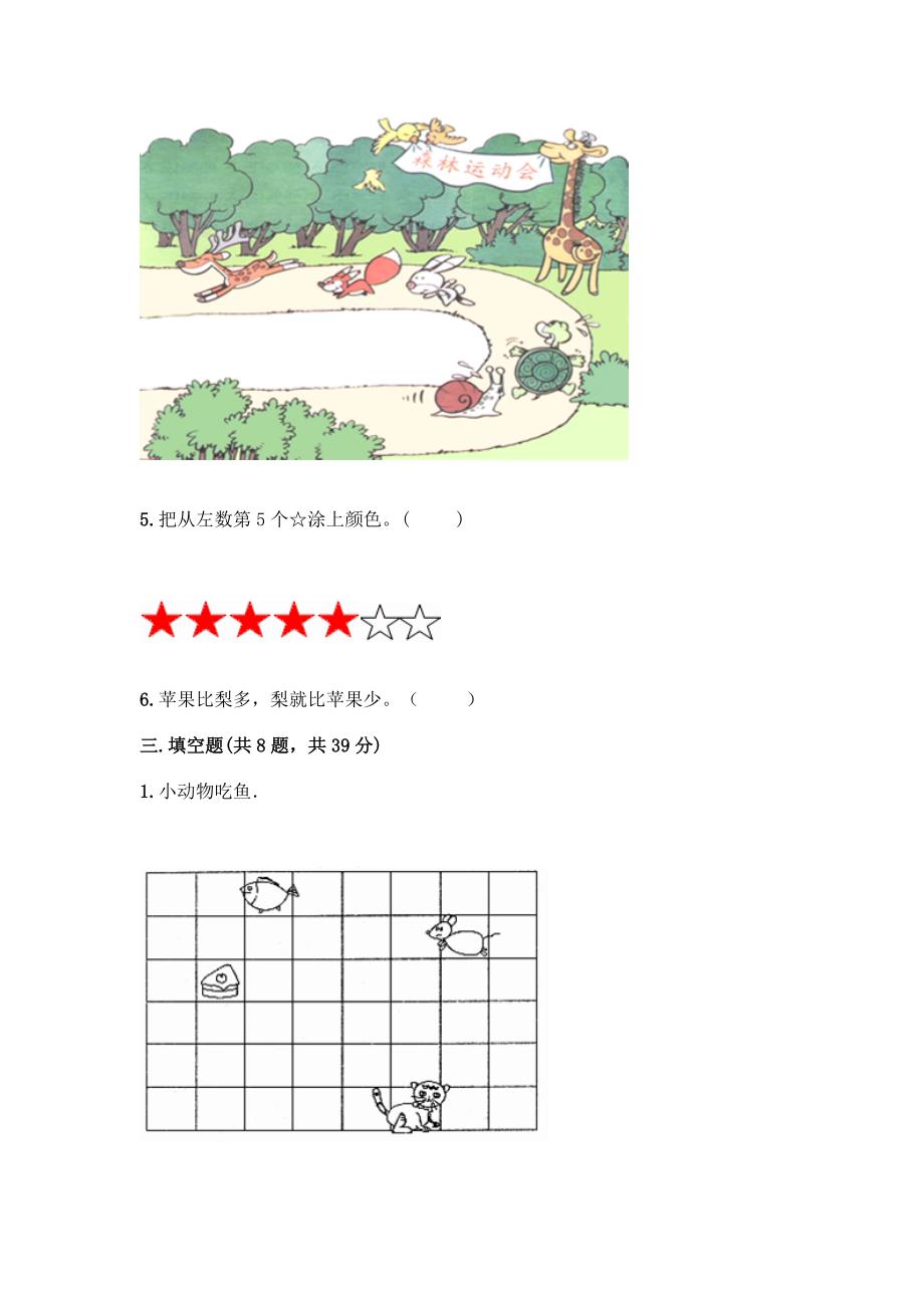 人教版一年级上册数学期中测试题完整参考答案.docx_第3页