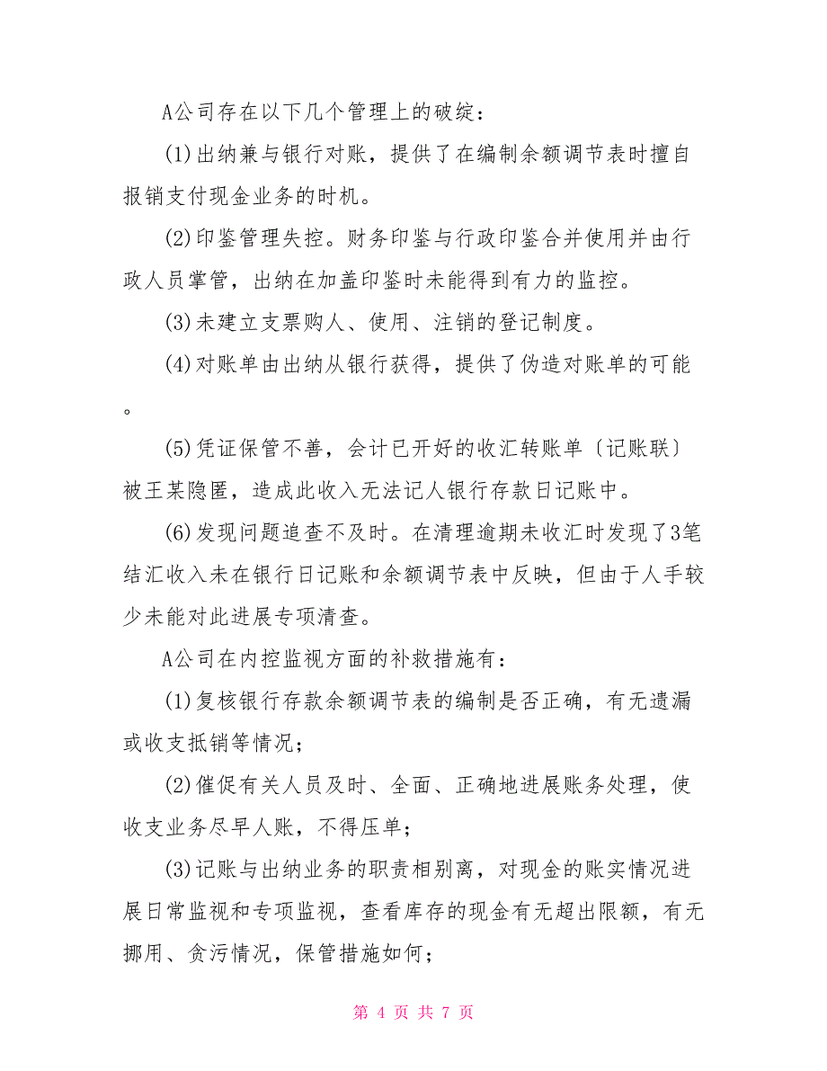 国家开放大学电大本科《会计制度设计》2024期末试题及答案（试卷号：1045）_第4页