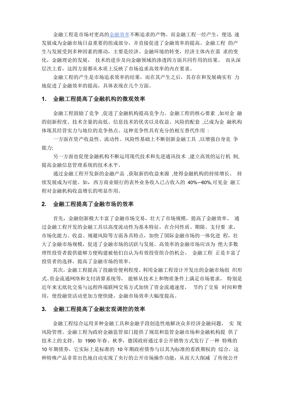 金融工程和金融学_第4页