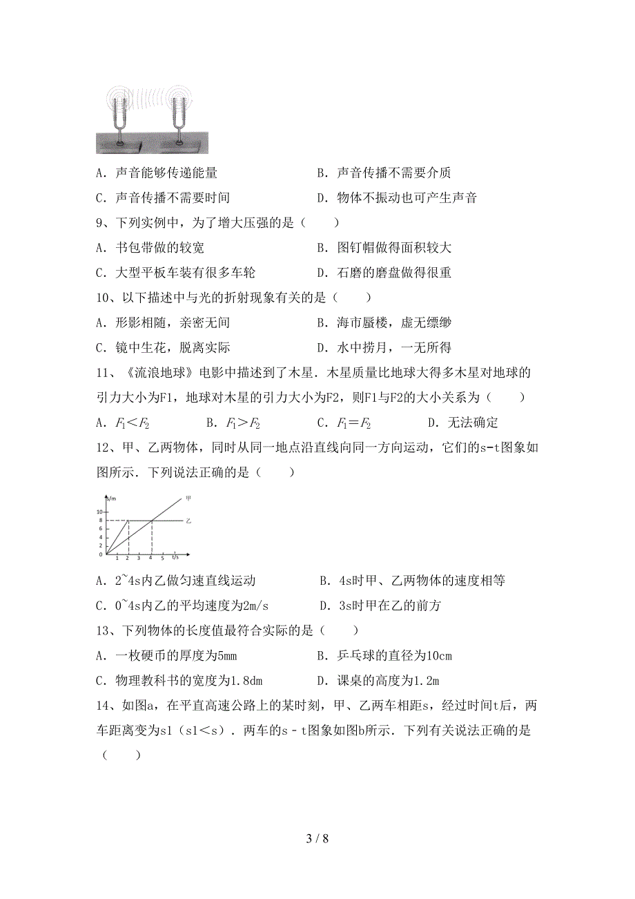 初中八年级物理上册期中考试卷及完整答案.doc_第3页