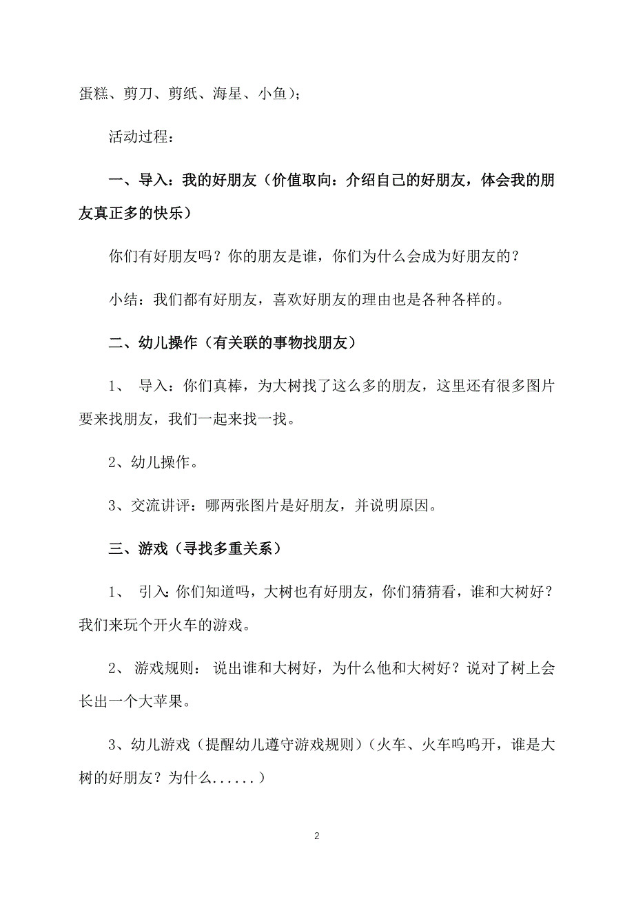 小班社会我们都是好朋友反思_第2页