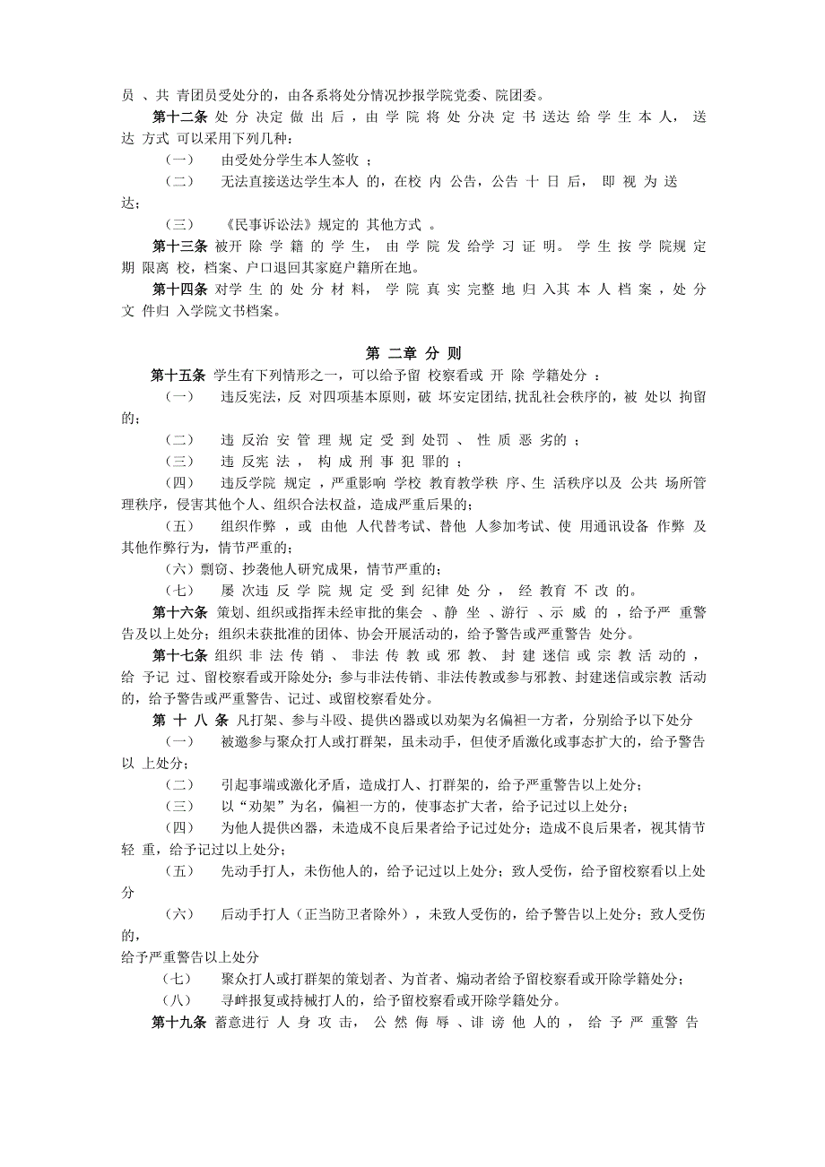 学生考试作弊处分相关条例20111223_第4页