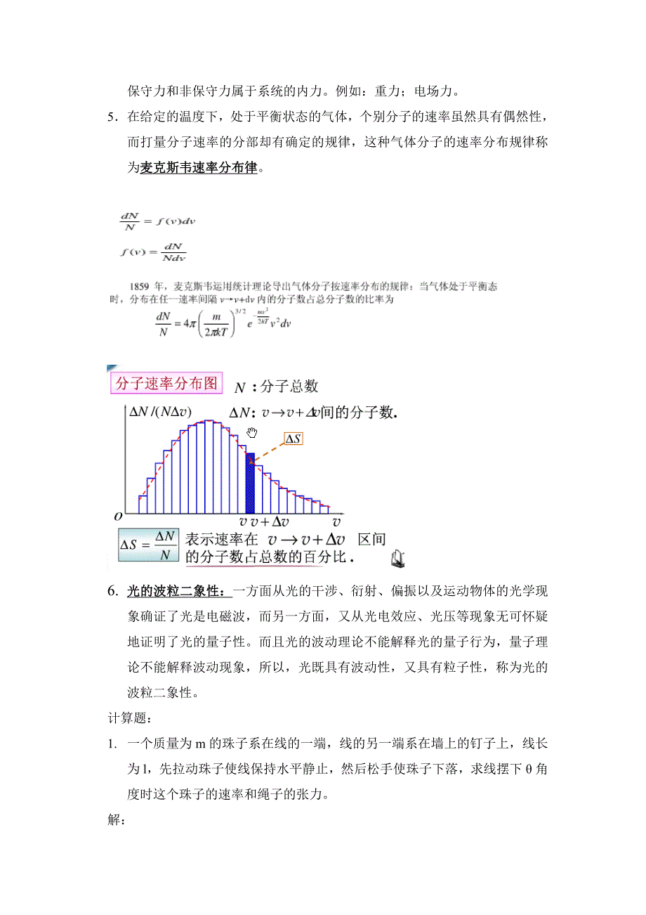 1.大学物理清考.doc_第3页