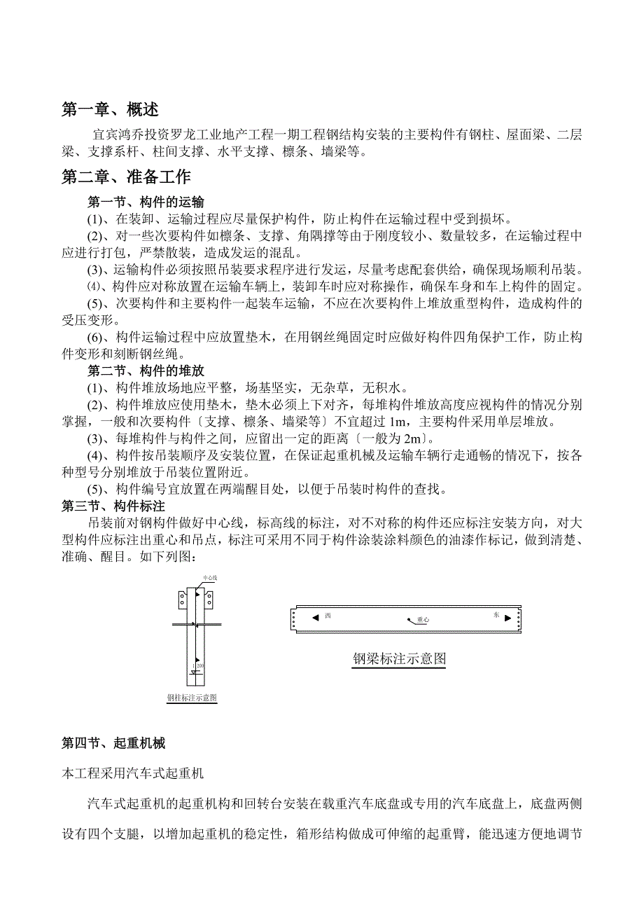 钢结构吊装专项方案6[1].15_第4页