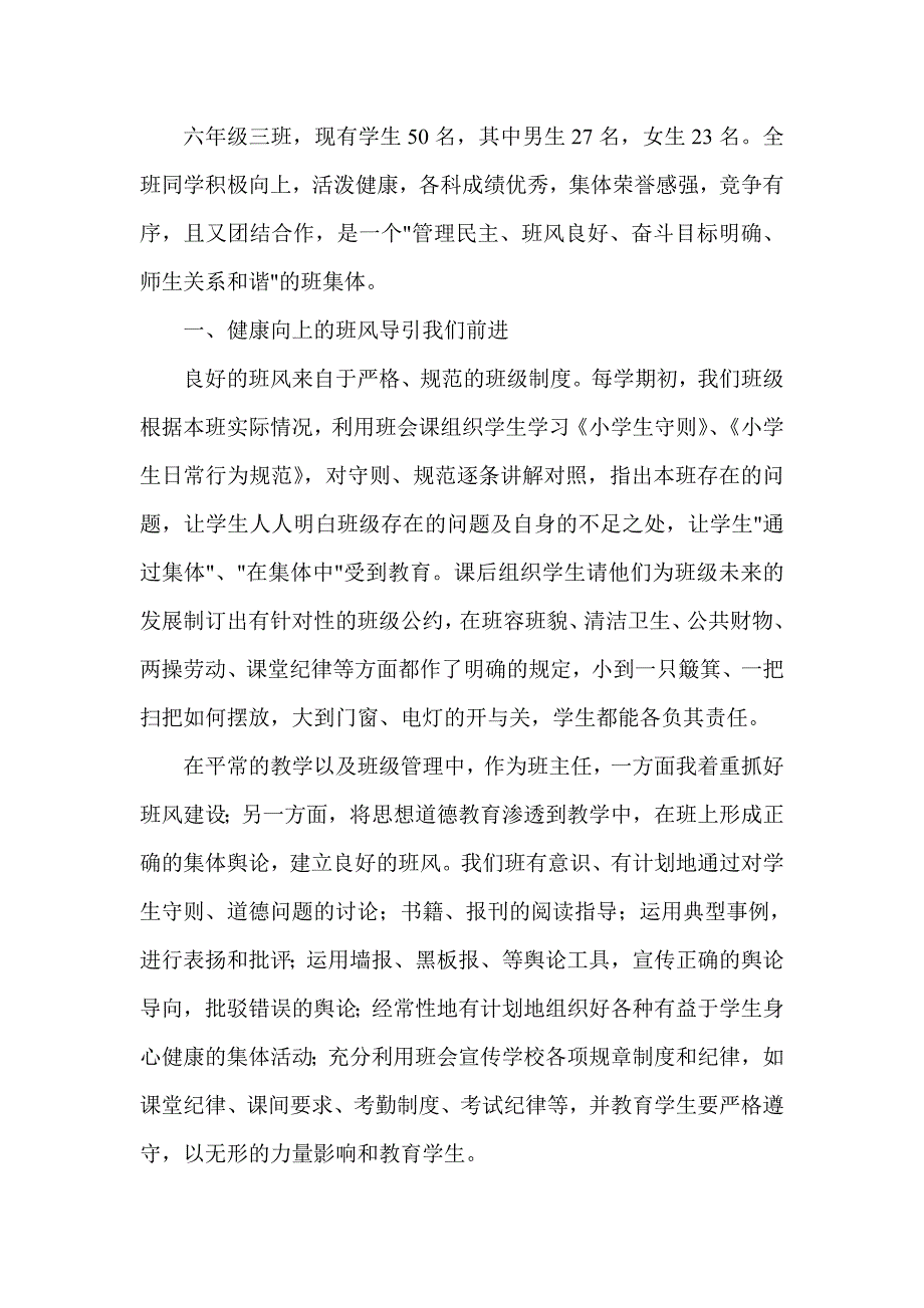 六年级三班特色班级资料_第1页