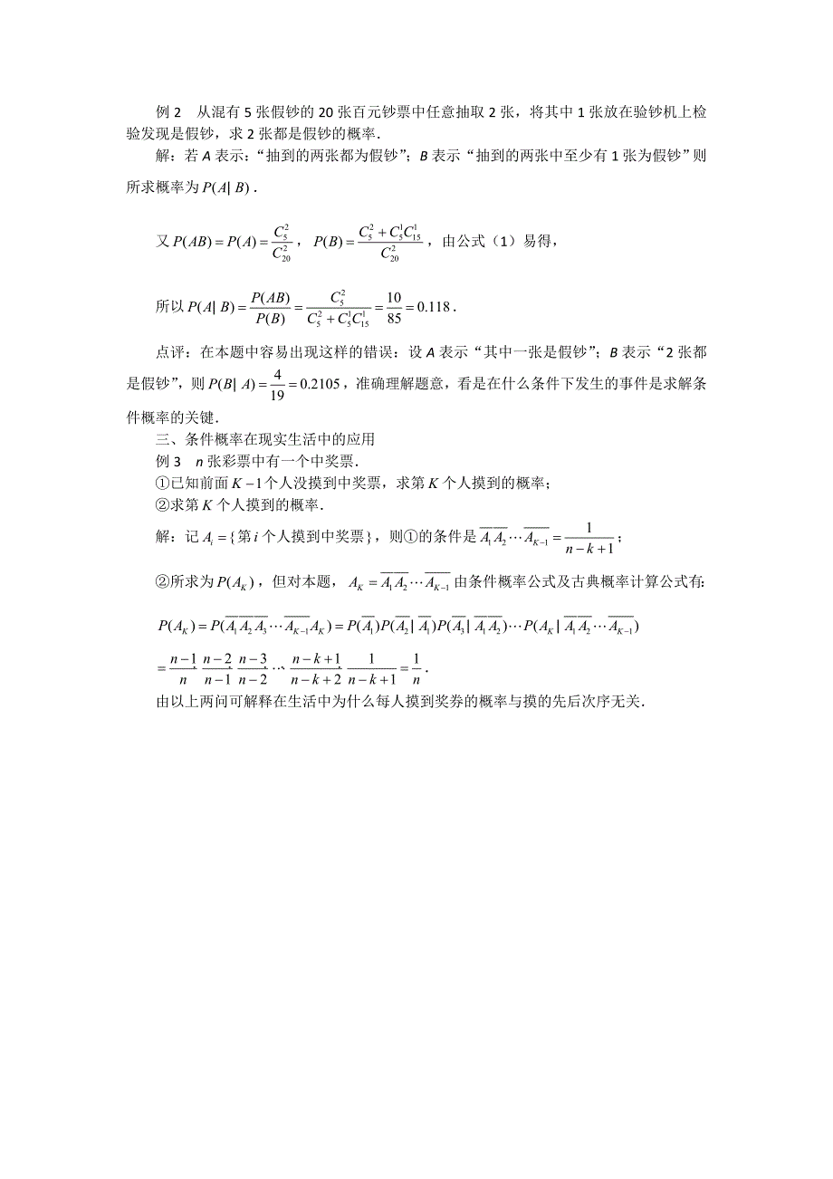 高考数学复习点拨 细解条件概率_第2页