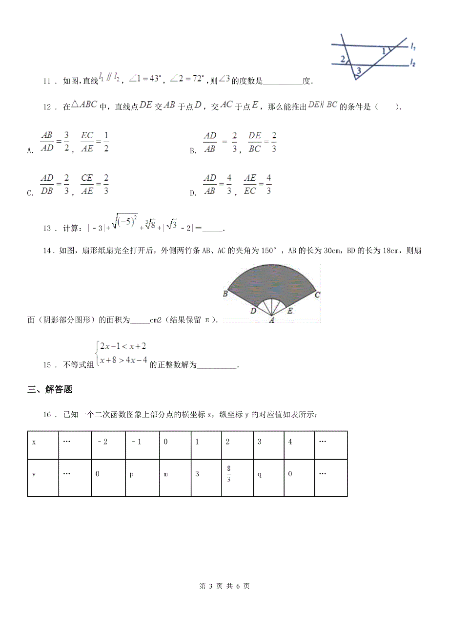 九年级下学期数学试题_第3页