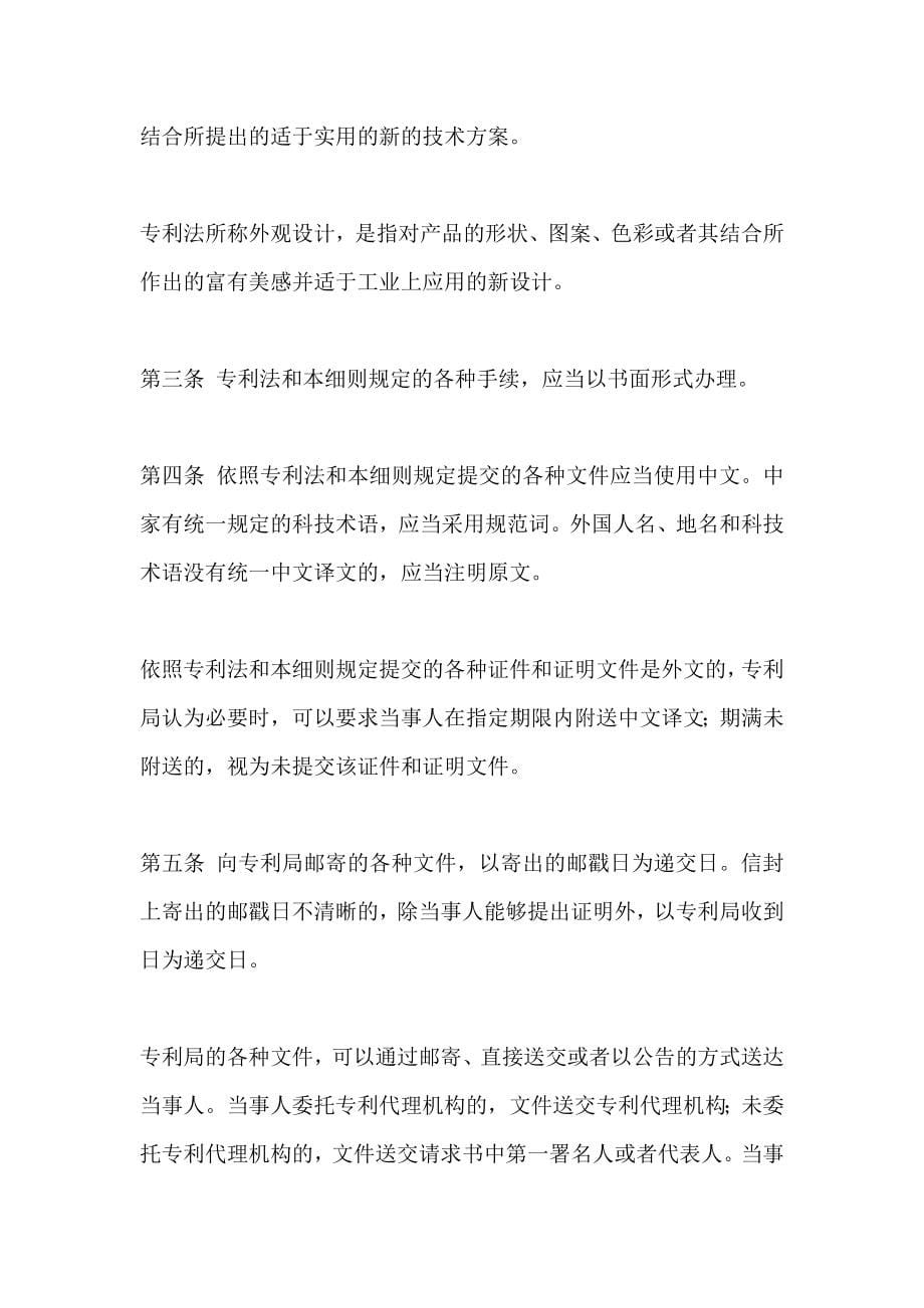 关于新修改的专利法实施细则的说明_第5页