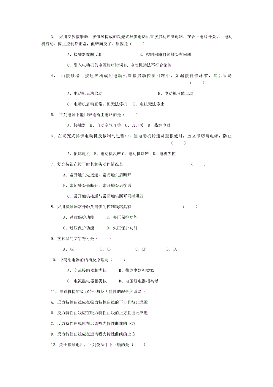 高低压电器复习题及答案_第3页