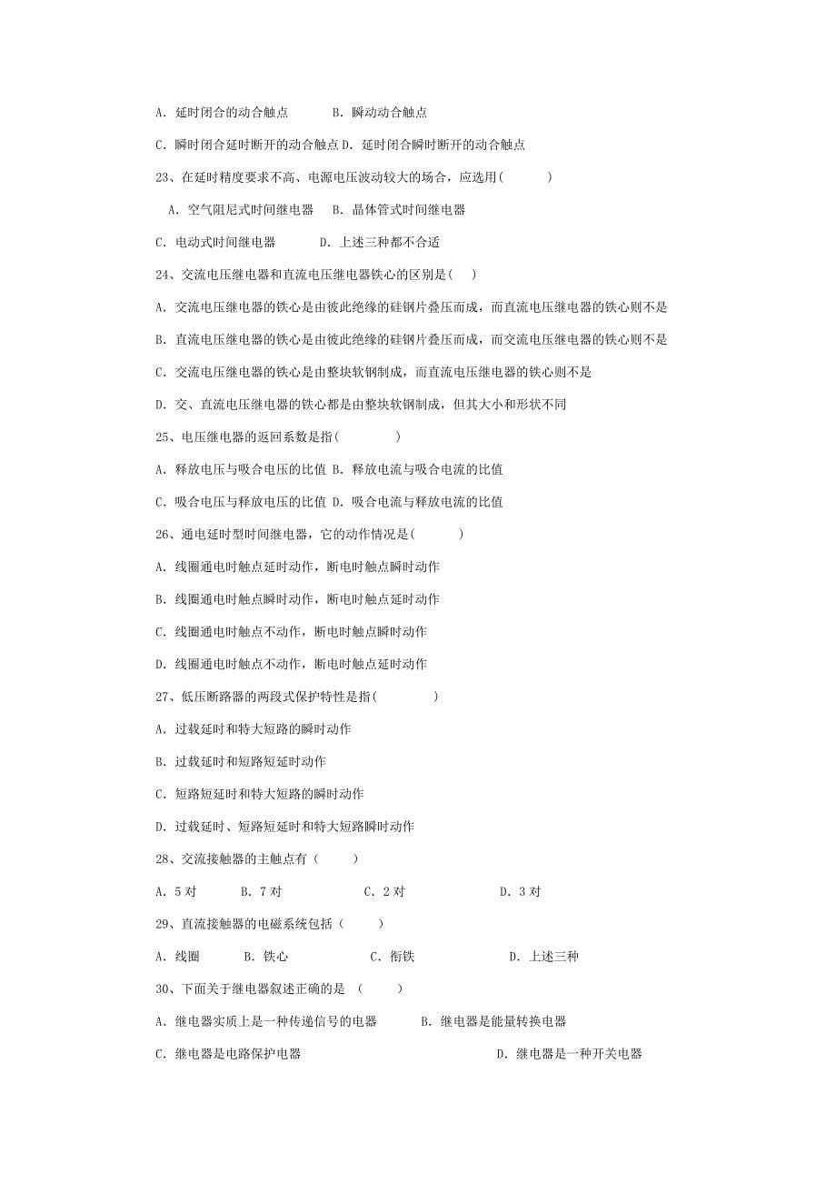 高低压电器复习题及答案_第5页