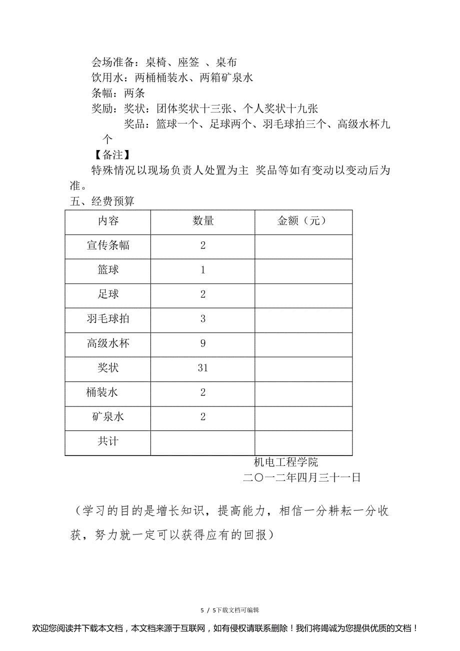 “手语操”活动策划_第5页