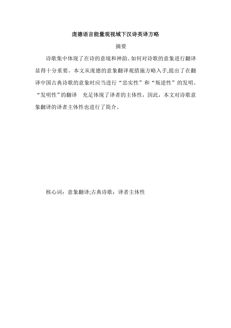庞德诗歌意象翻译_第1页