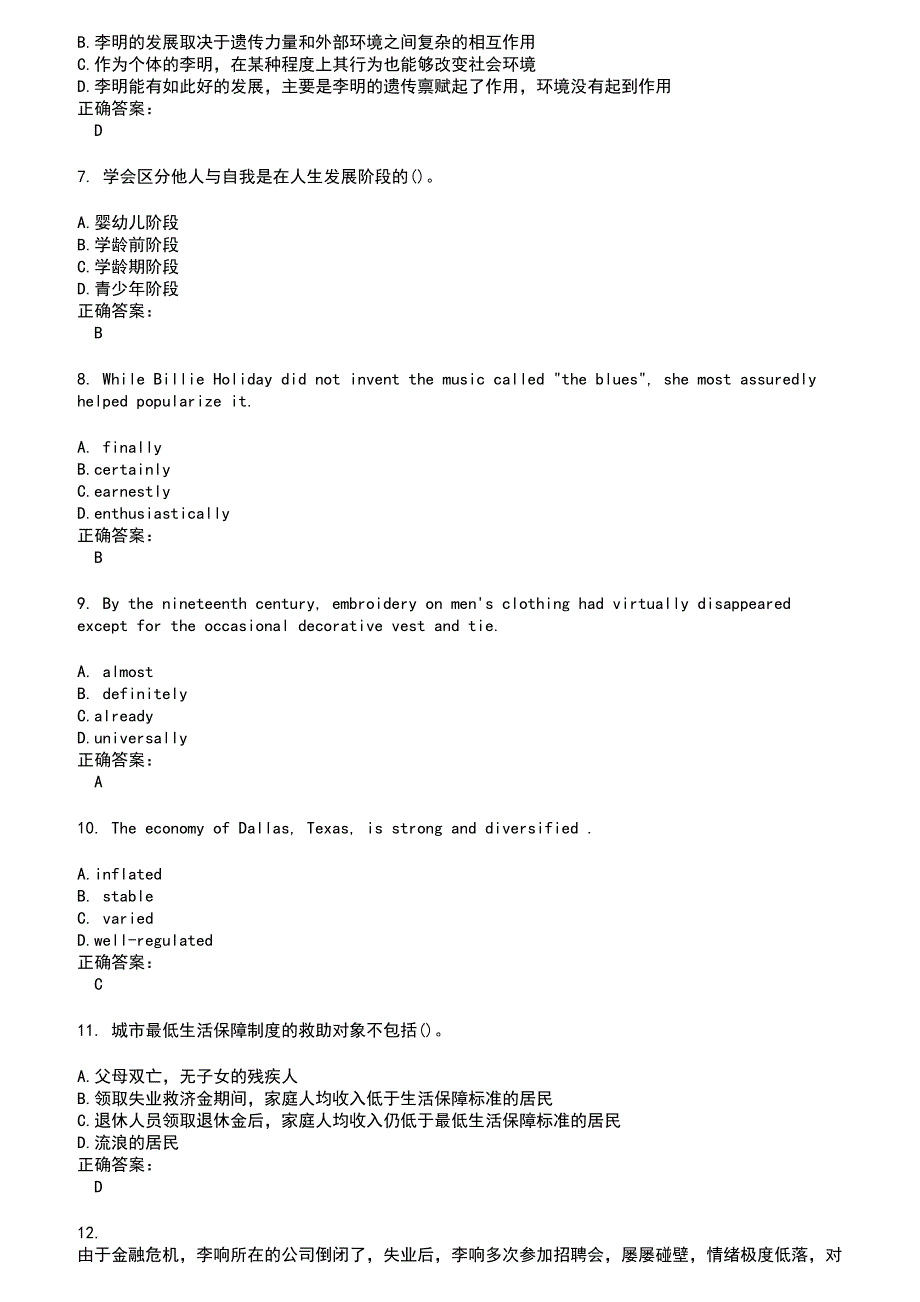 2022～2023在职硕士考试题库及答案参考87_第2页