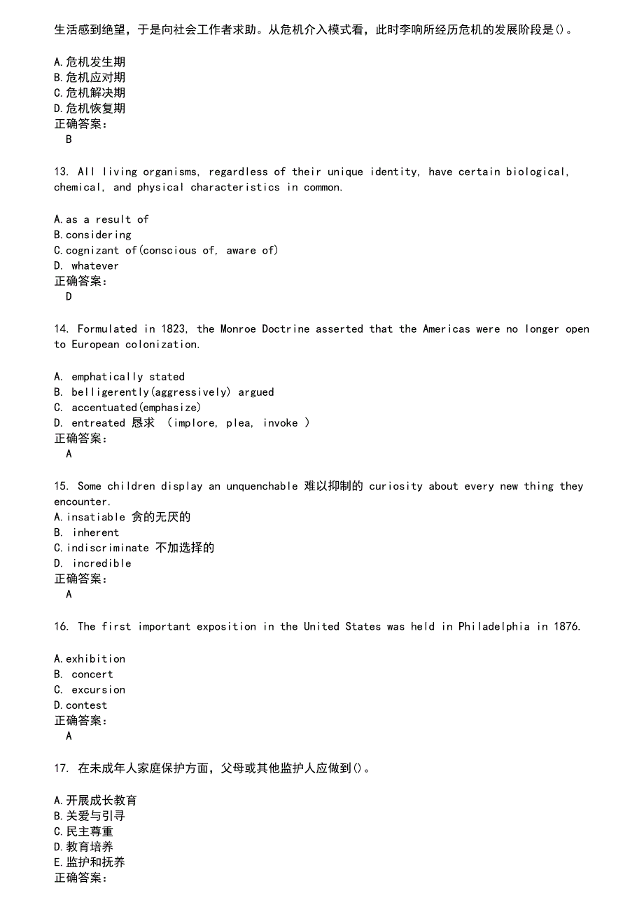 2022～2023在职硕士考试题库及答案参考87_第3页