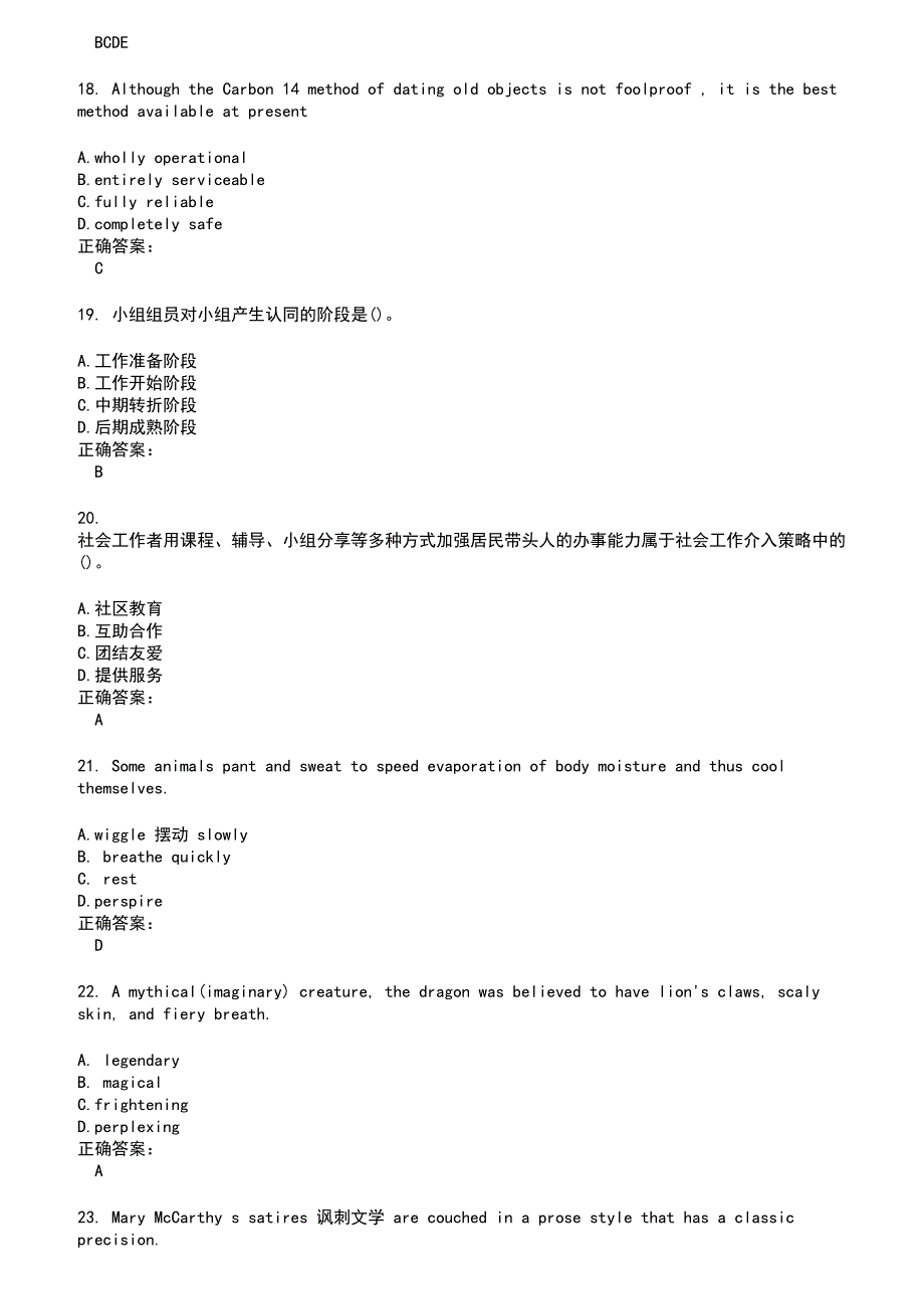 2022～2023在职硕士考试题库及答案参考87_第4页