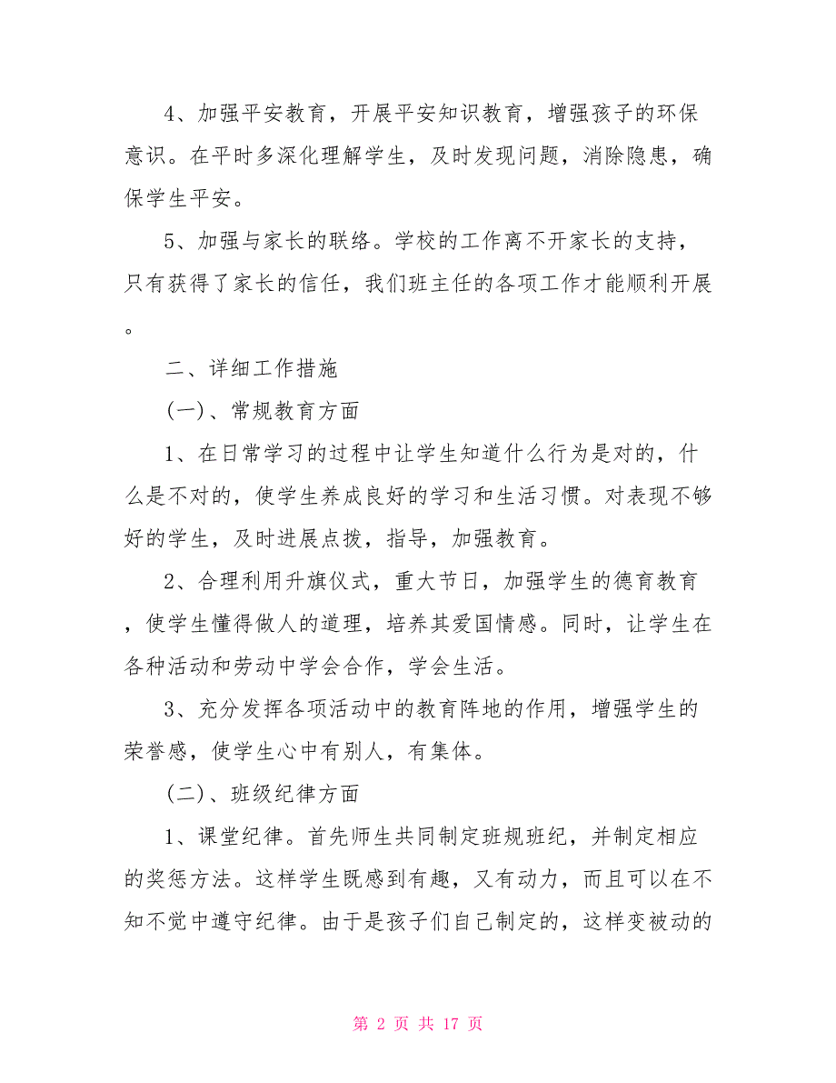 二年级班主任工作总结例文汇总_第2页