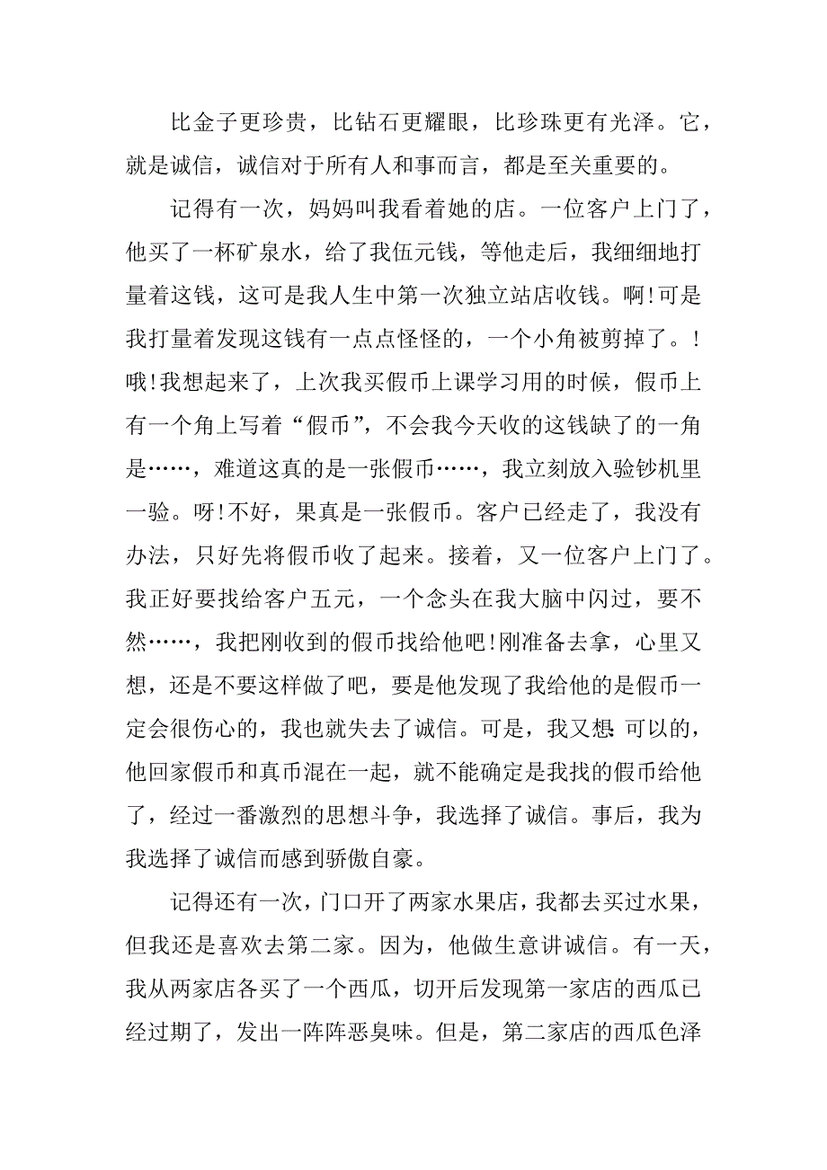 2023年高中珍贵的话题作文700字10篇_第3页