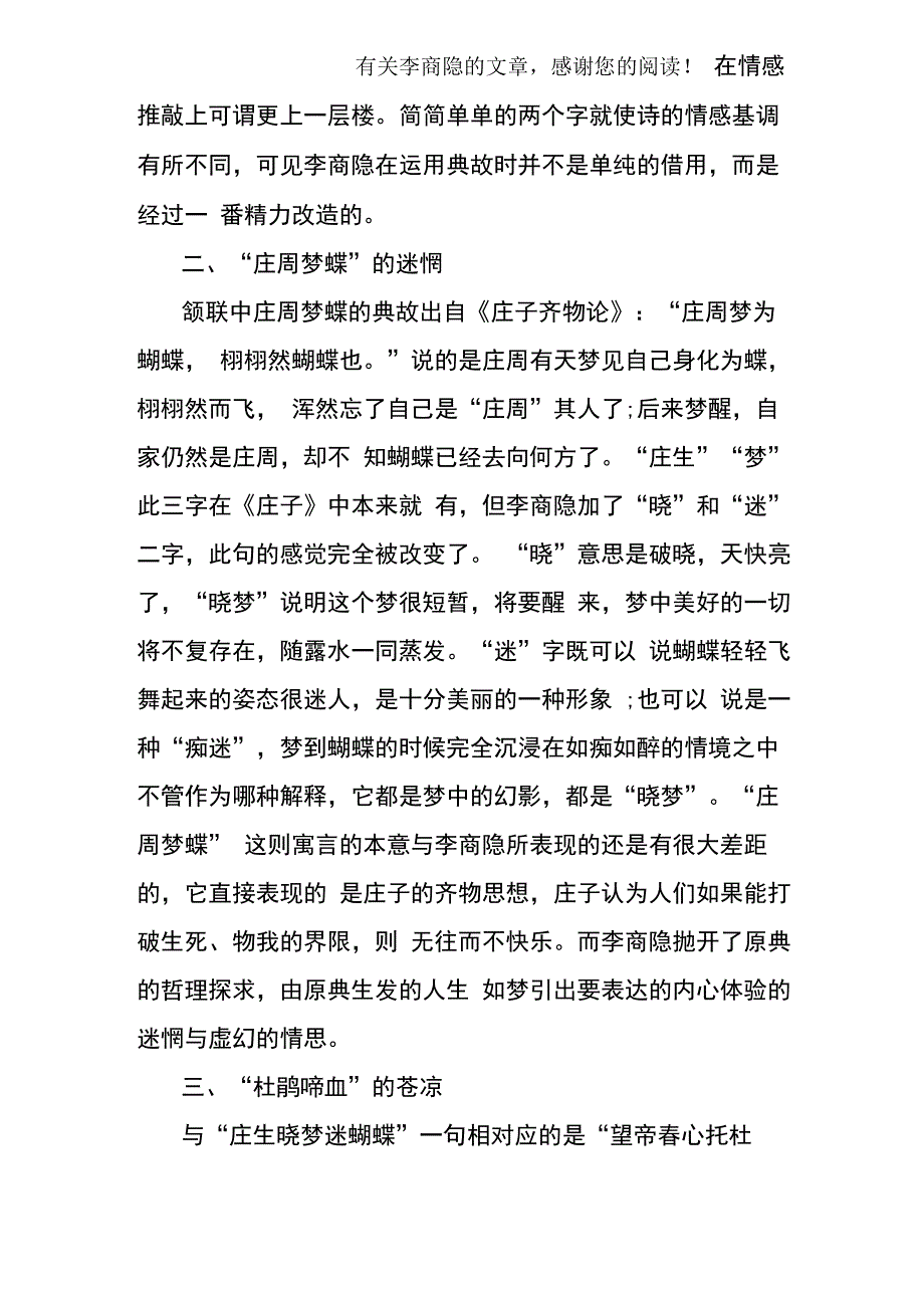 李商隐《锦瑟》的意境改造_第3页