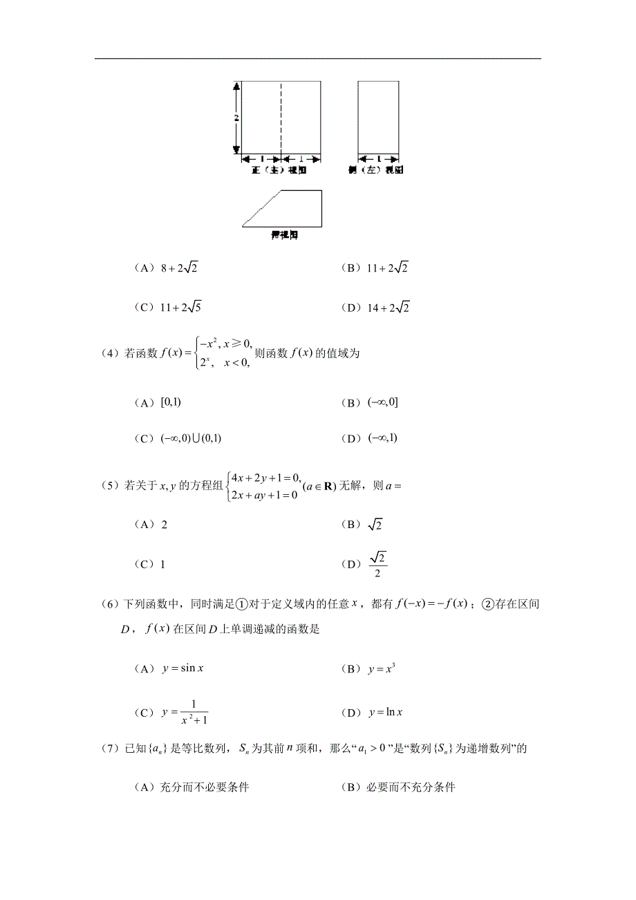 北京市丰台区2021届高三上学期期末练习 数学试题.doc_第2页