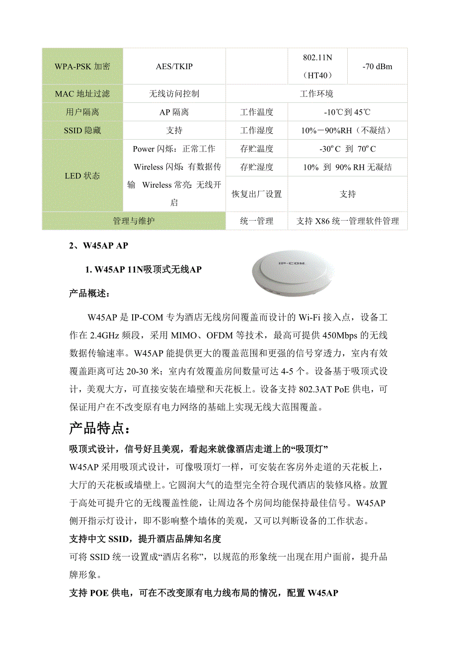 无线覆盖建议方案书_第4页