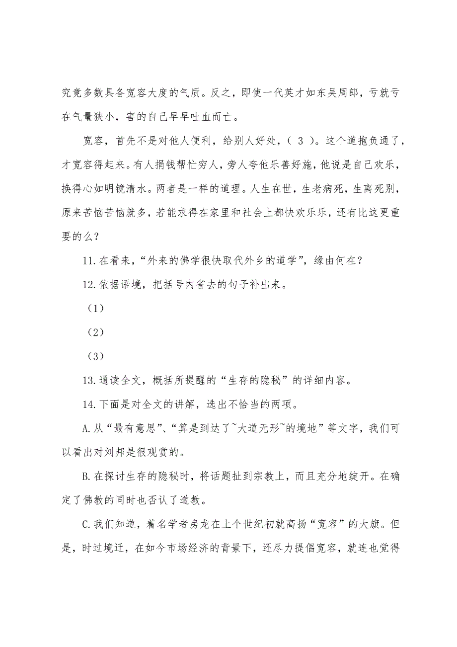 2022年成人高考高起点语文综合练习试题(3).docx_第3页