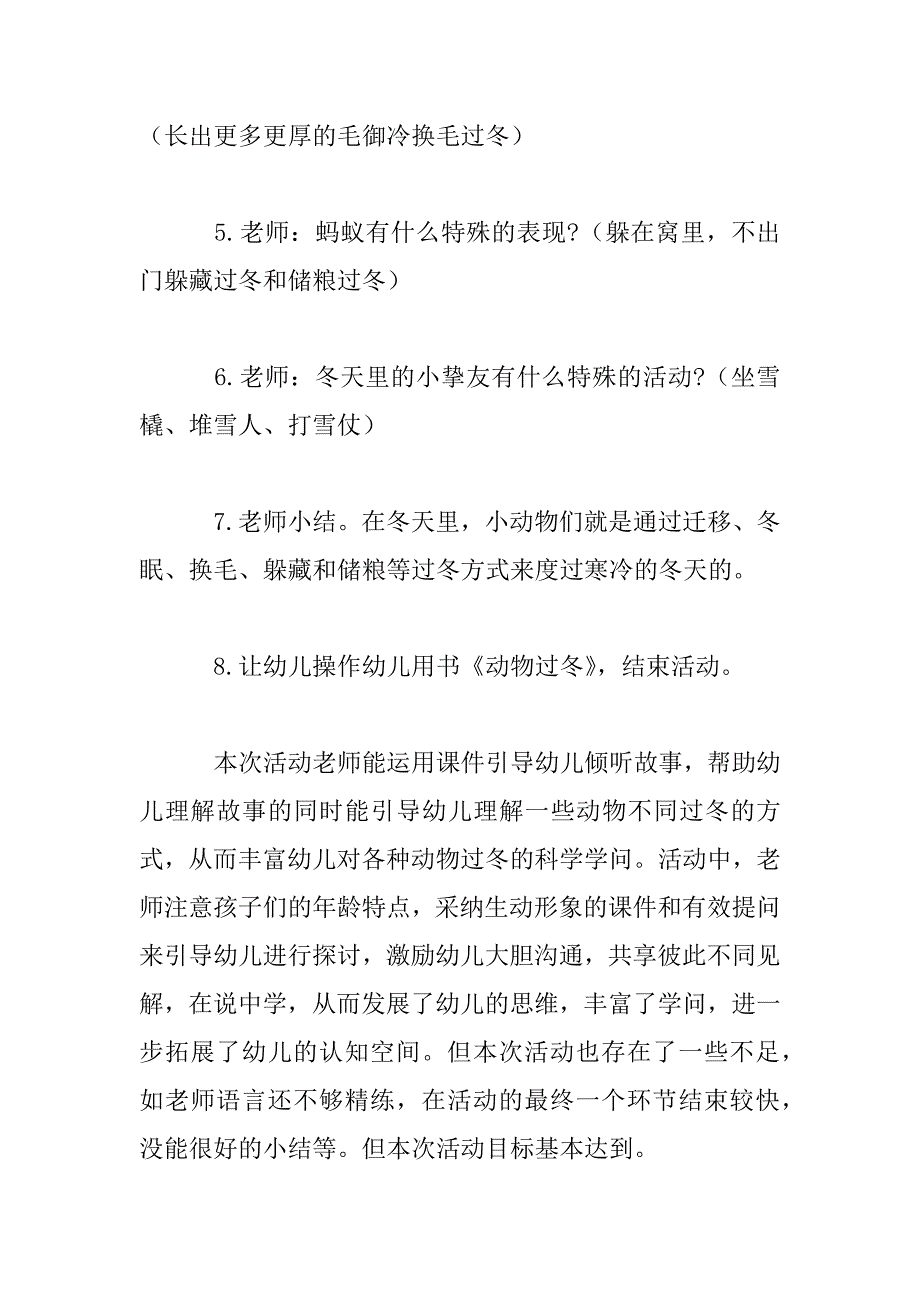 2023年幼儿园冬天活动设计方案大全_第4页