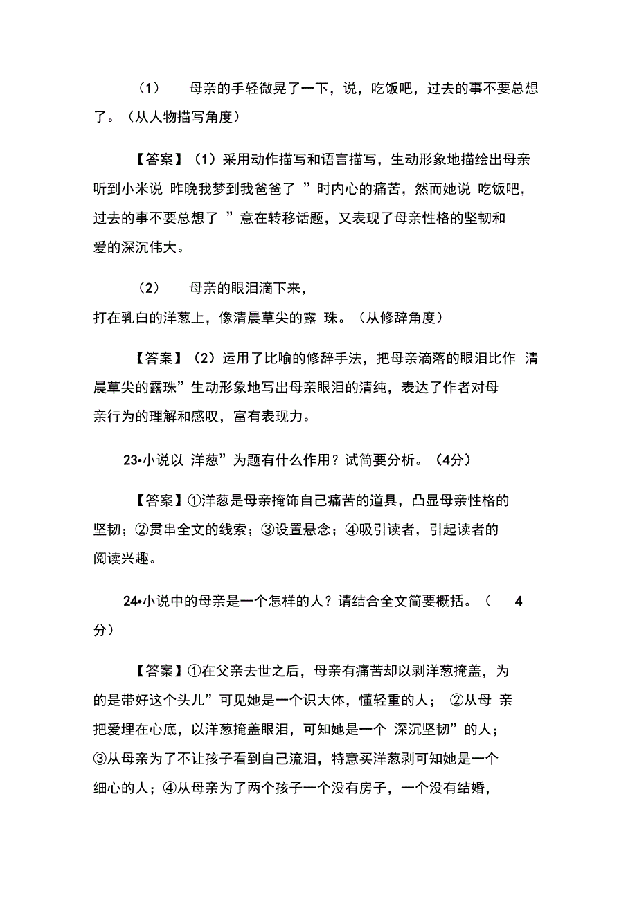 洋葱潘格阅读附答案_第4页