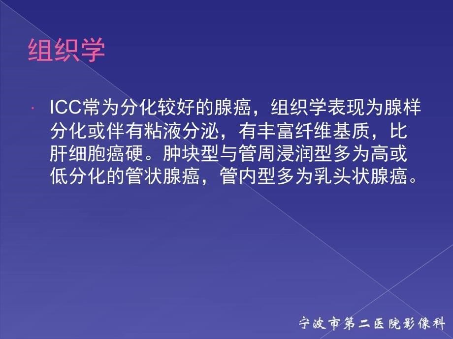 肝内胆管细胞癌影像诊断及鉴别诊断_第5页