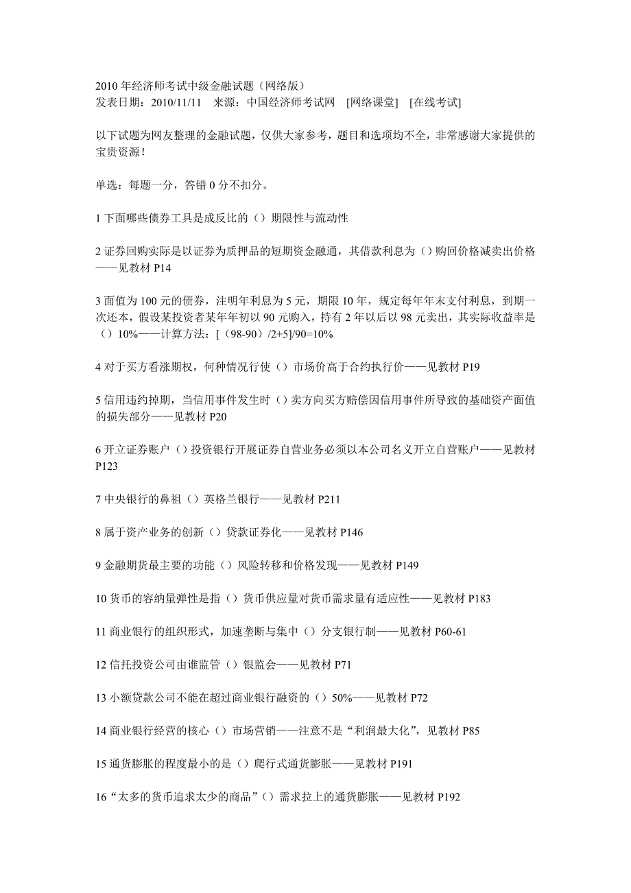 经济量师考试金融专业知识试题_第1页