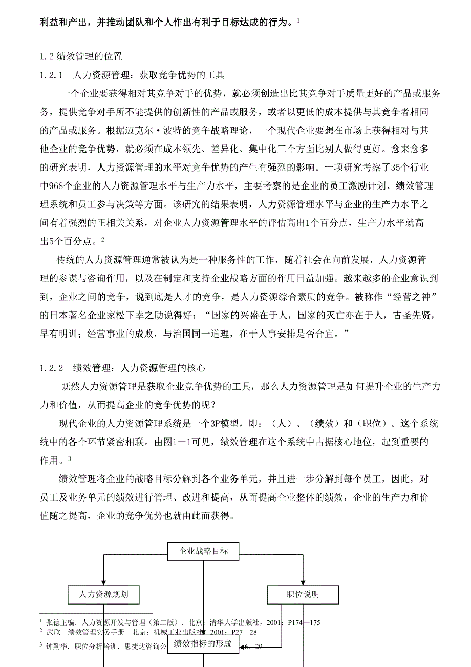 平衡记分法（BSC）与关键绩效指标_第3页