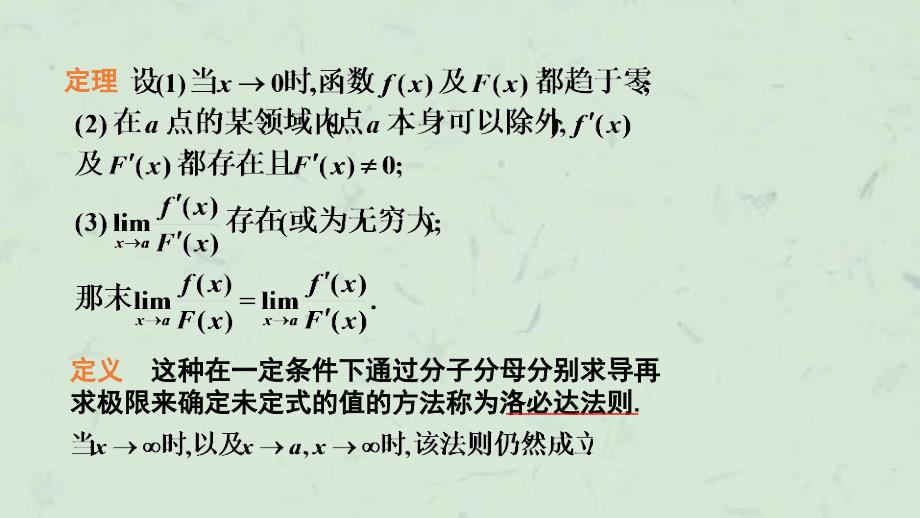 在中我们已经知道当分子分母都是无穷小[1]_第3页