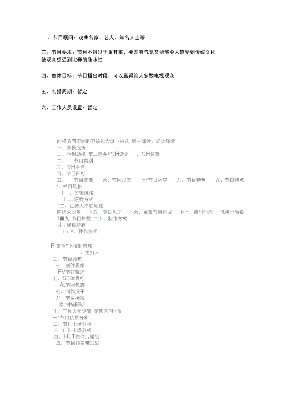 传统节日策划_第3页