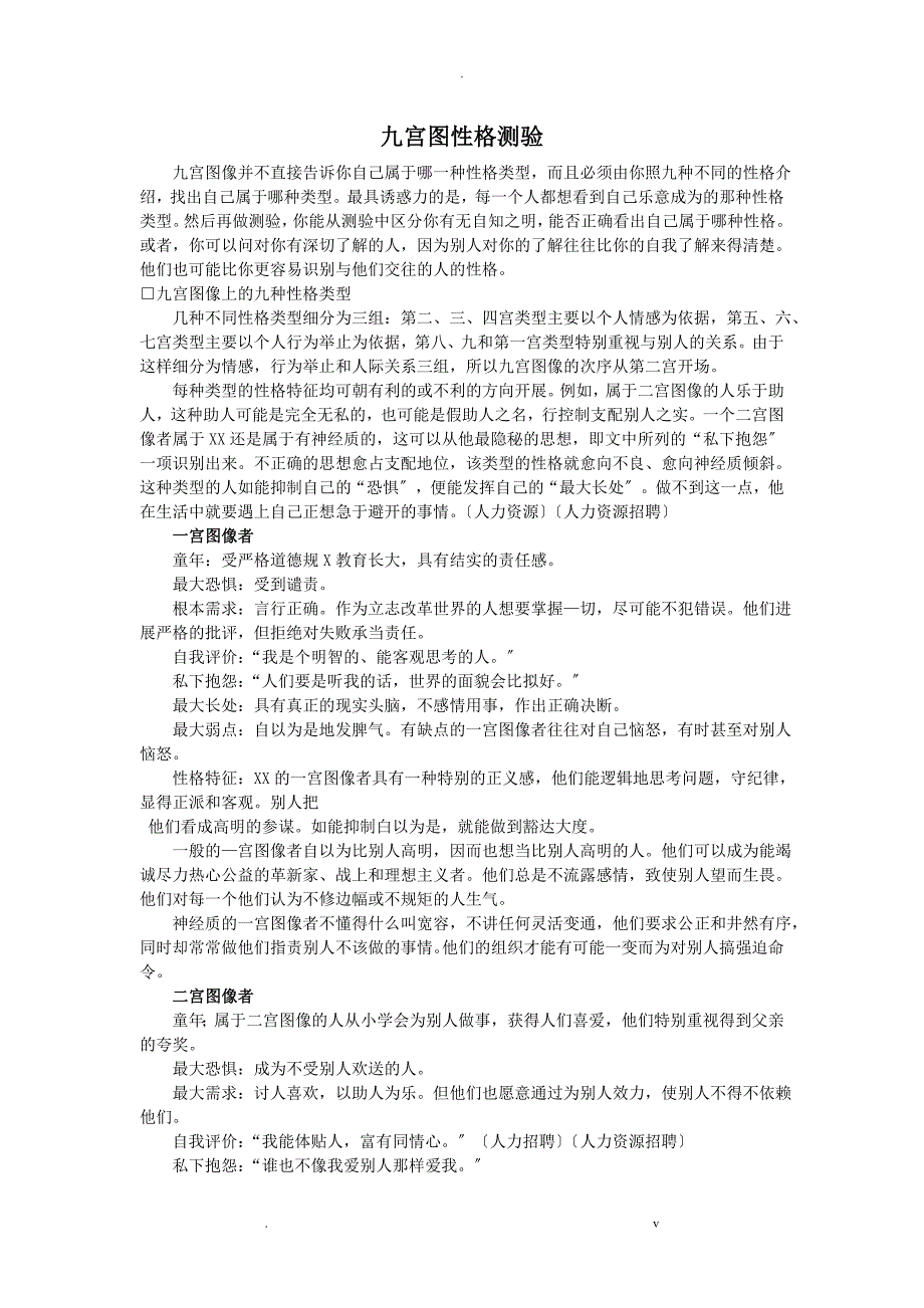 九宫图性格测验_第1页