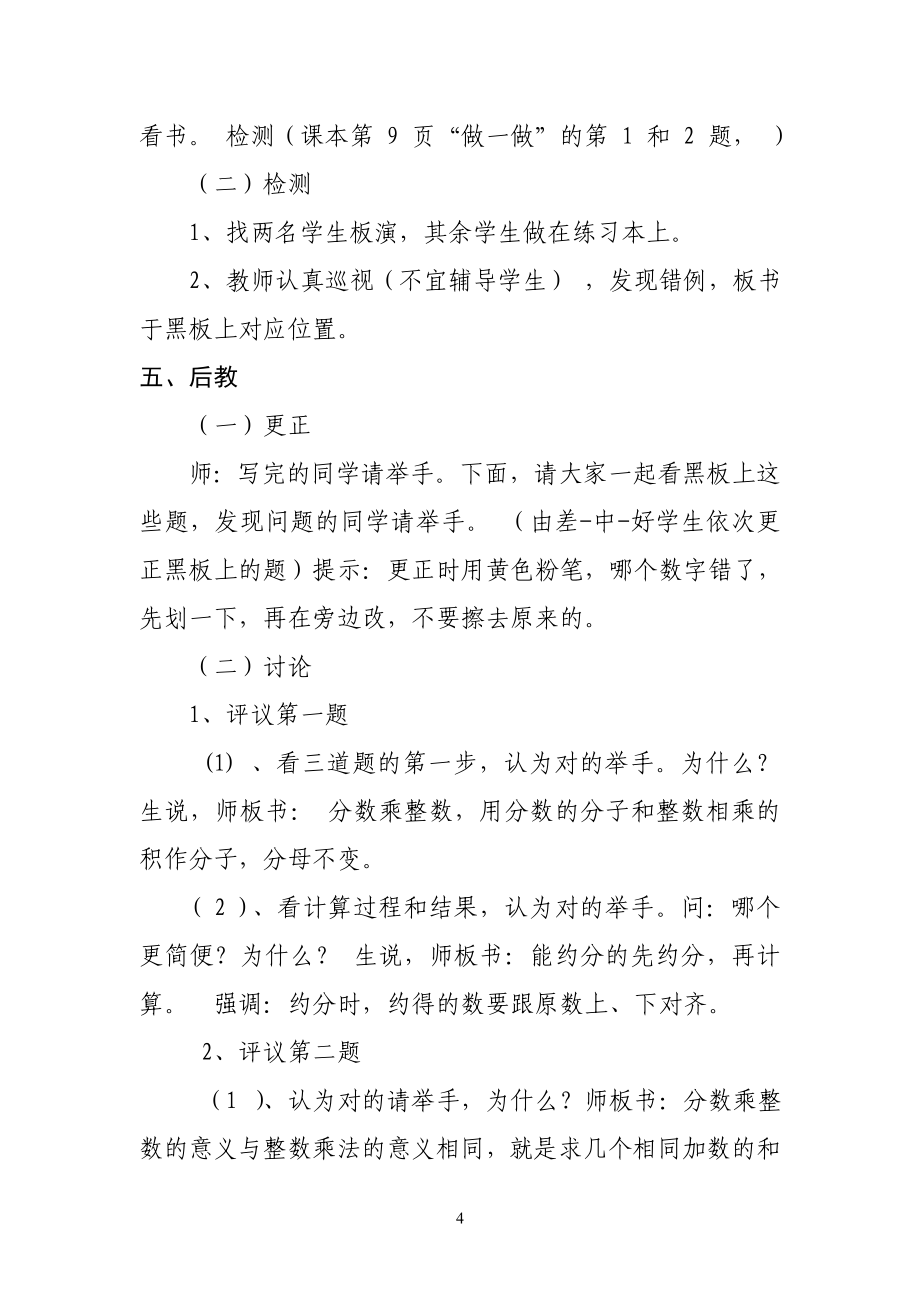 六年级上学期数学先学后教教案_第4页