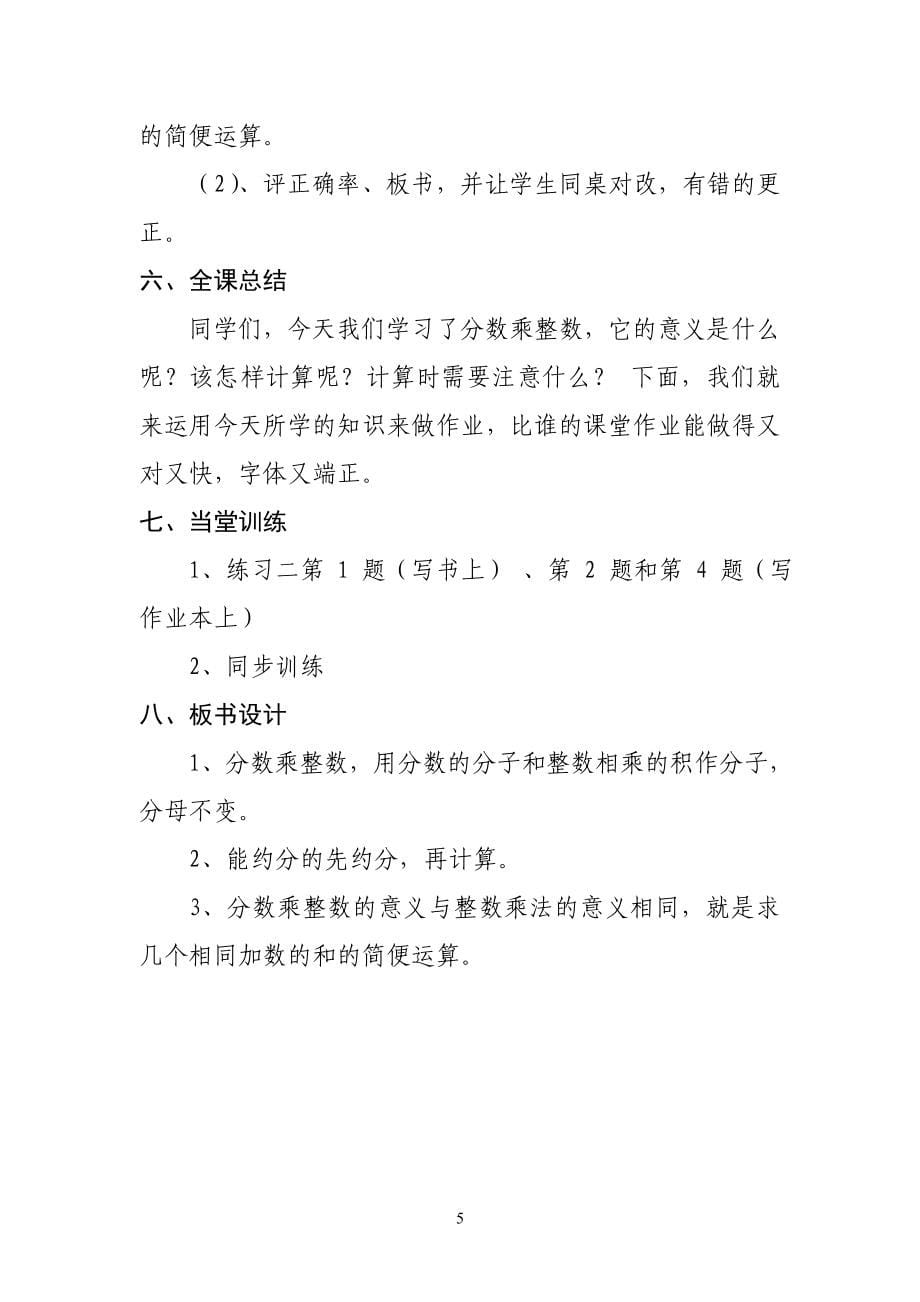 六年级上学期数学先学后教教案_第5页