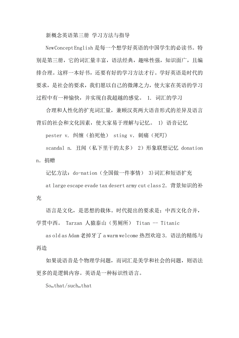 新概念英语第三册学习方法与指导_第1页