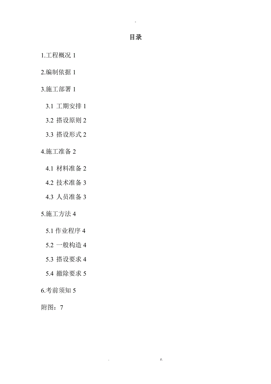 高压线防护防护与方案_第1页