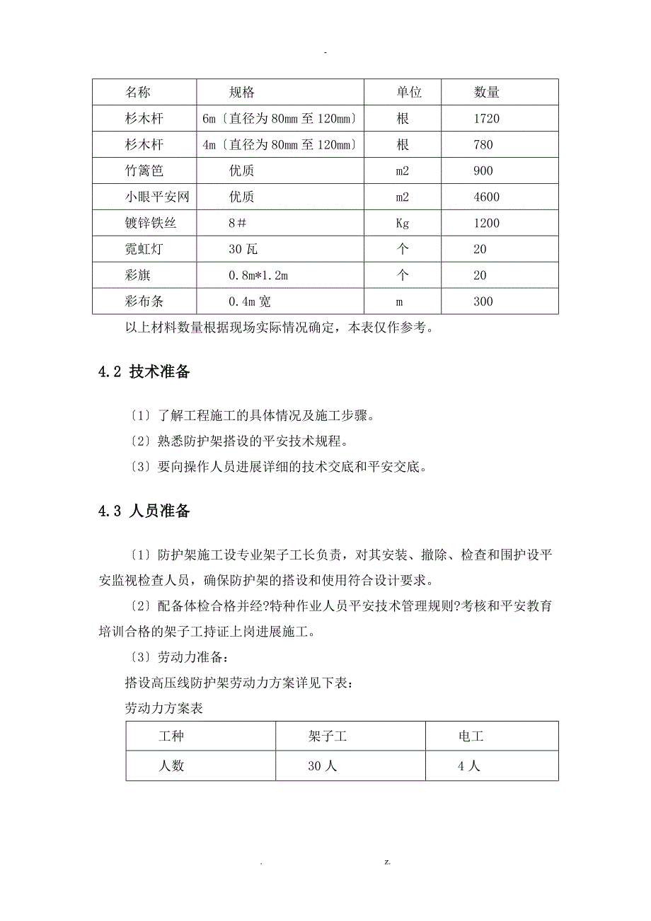 高压线防护防护与方案_第4页