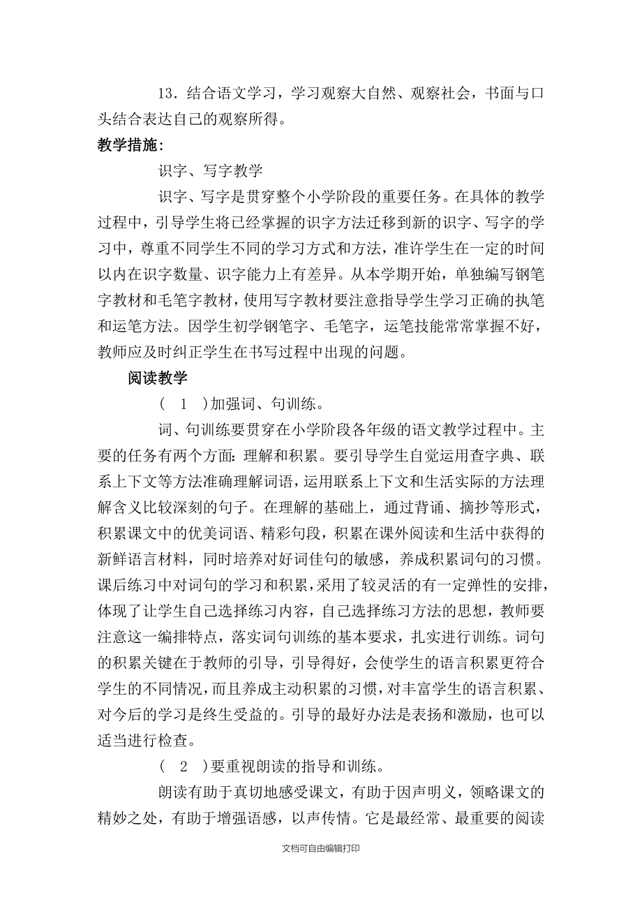 小学三年级语文教学工作计划_第2页