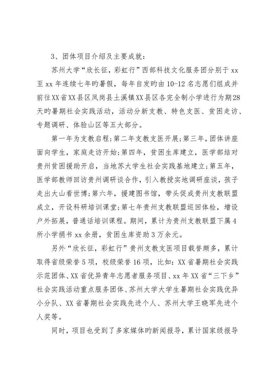 暑期西部志愿者服务活动策划书范文_第3页