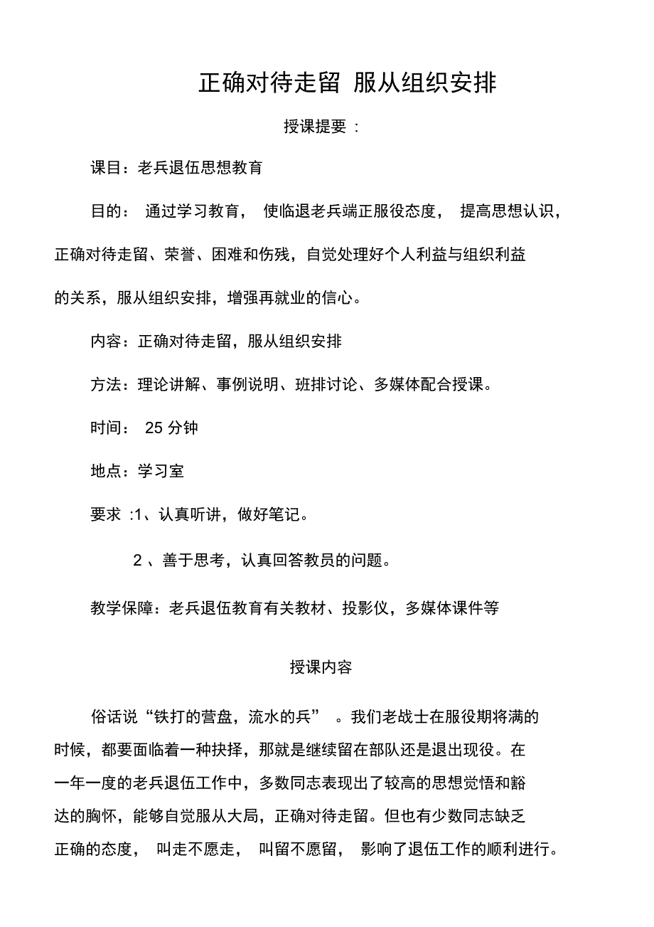 正确对待走留服从组织安排_第1页